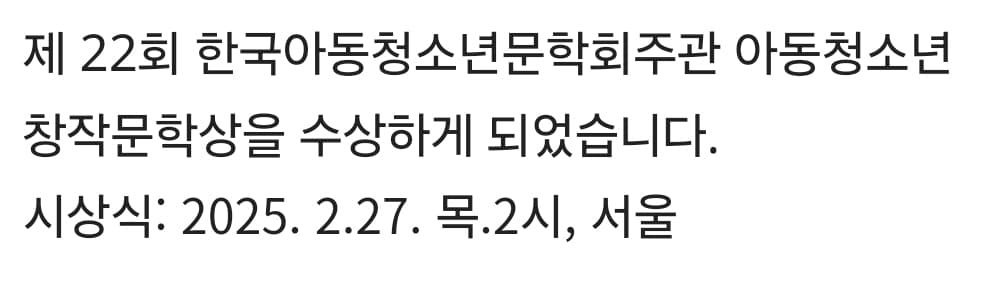 제 22회 한국아동청소년문학회 ㅡ 수상을 축하드립니다