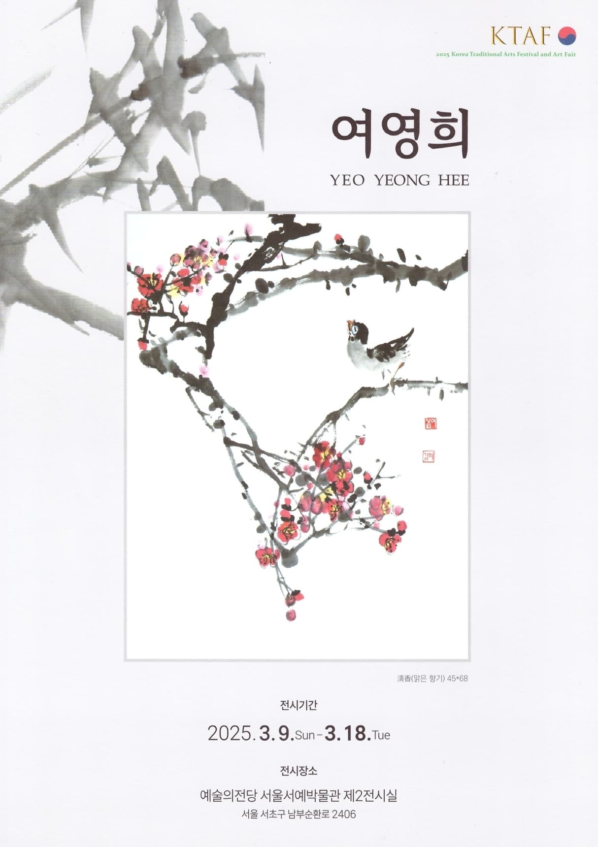 여영희회장님♡전시회축하드립니다