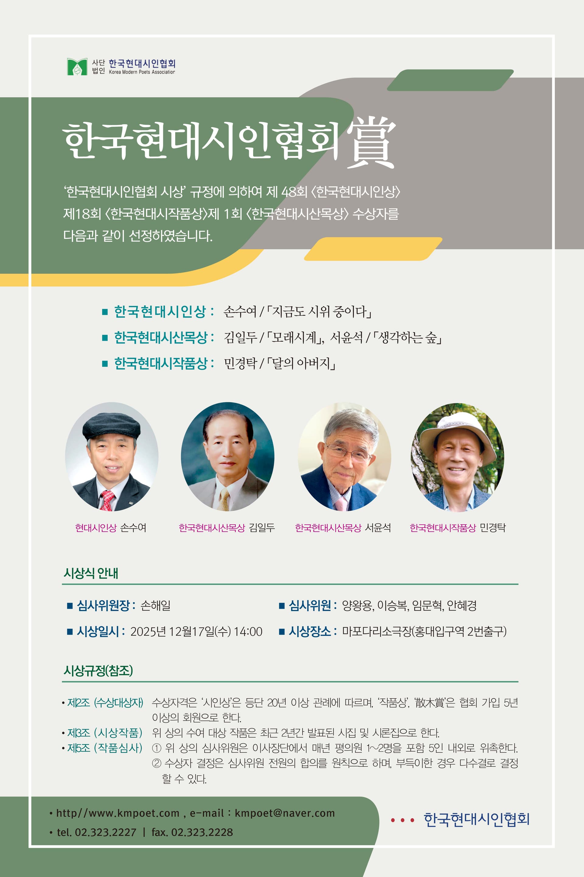 제 48회 한국현대시인상