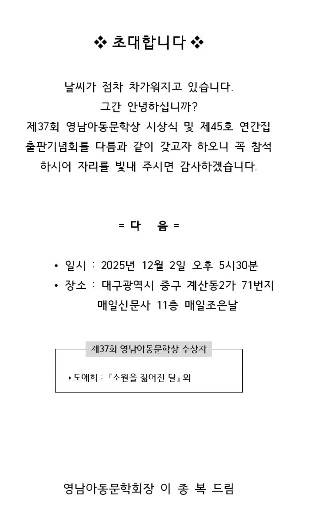 영남아동문학상 수상 축하드립니다
