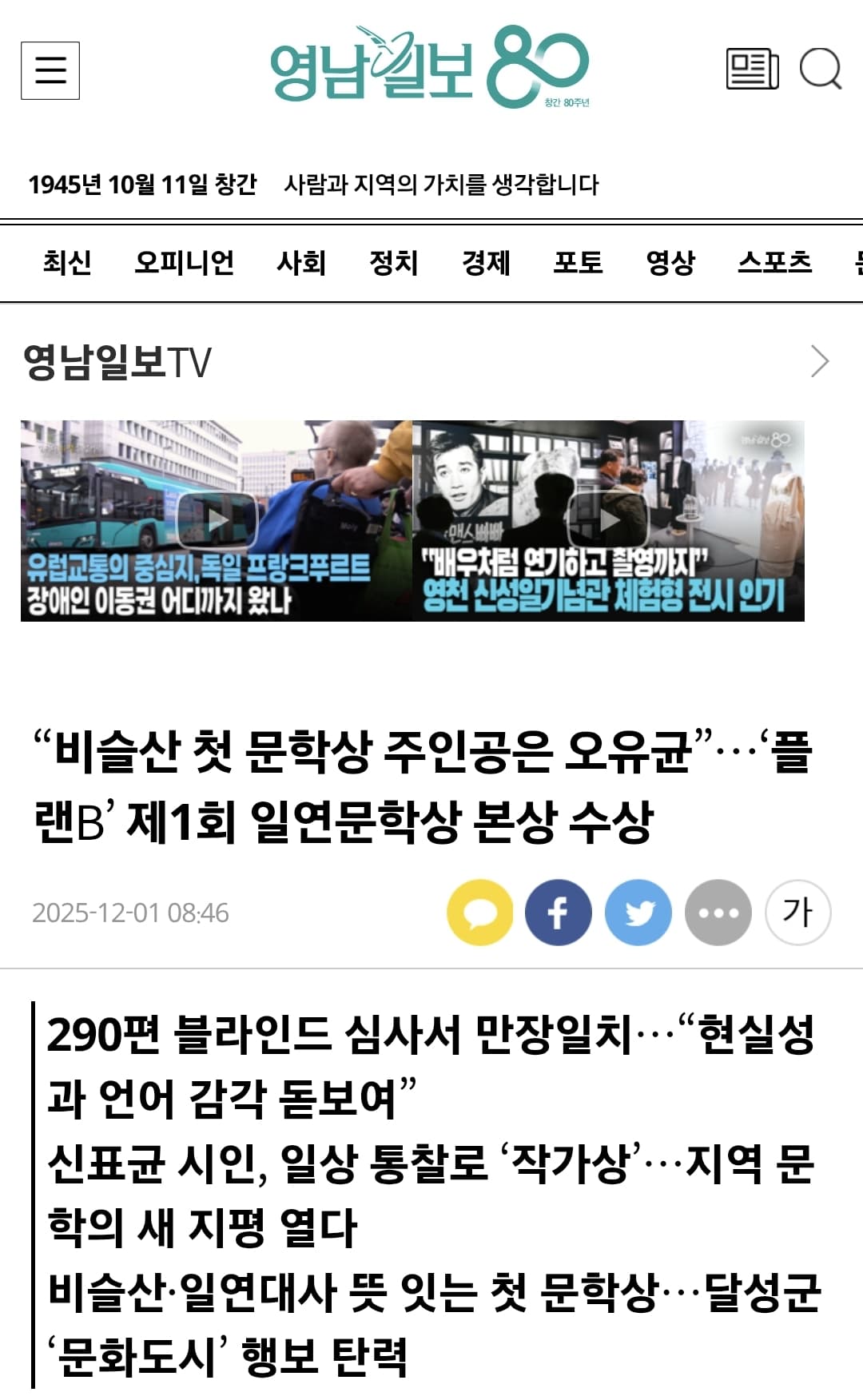 비슬산 일연문학상 ㅡ작가상