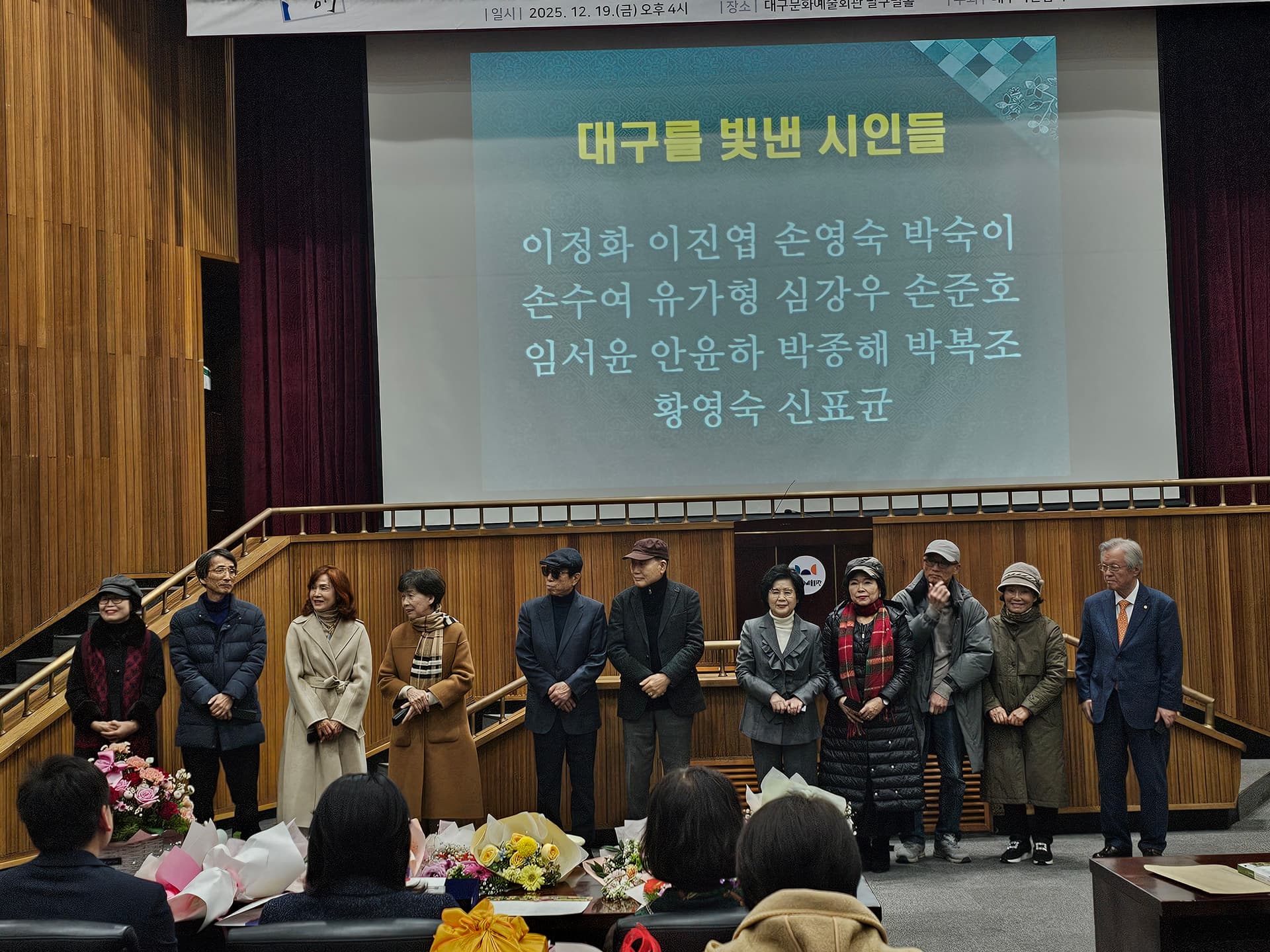 대구를 빛낸 시인들
