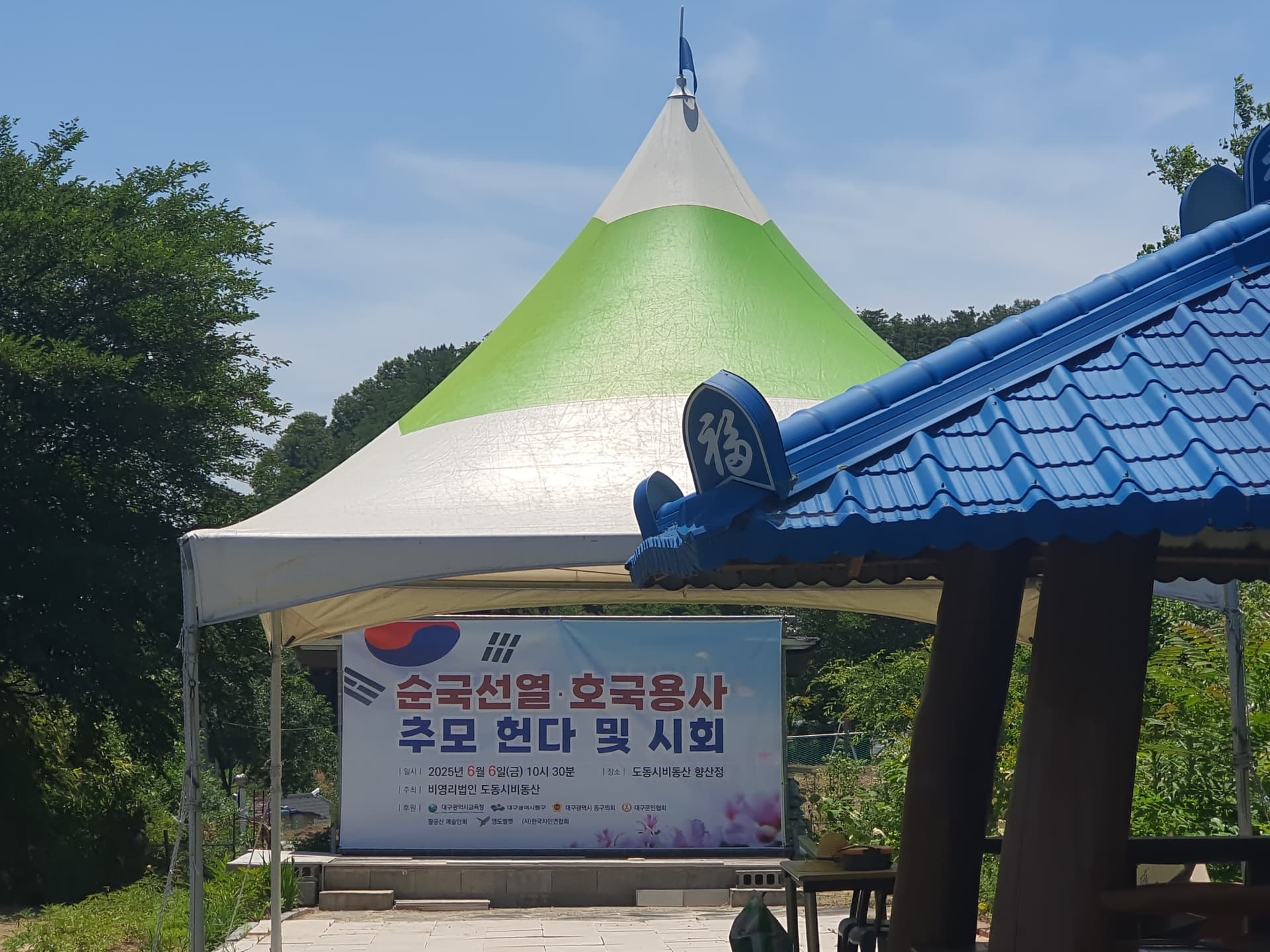 순국선열ㆍ호국용사 추모 헌다 및 시회