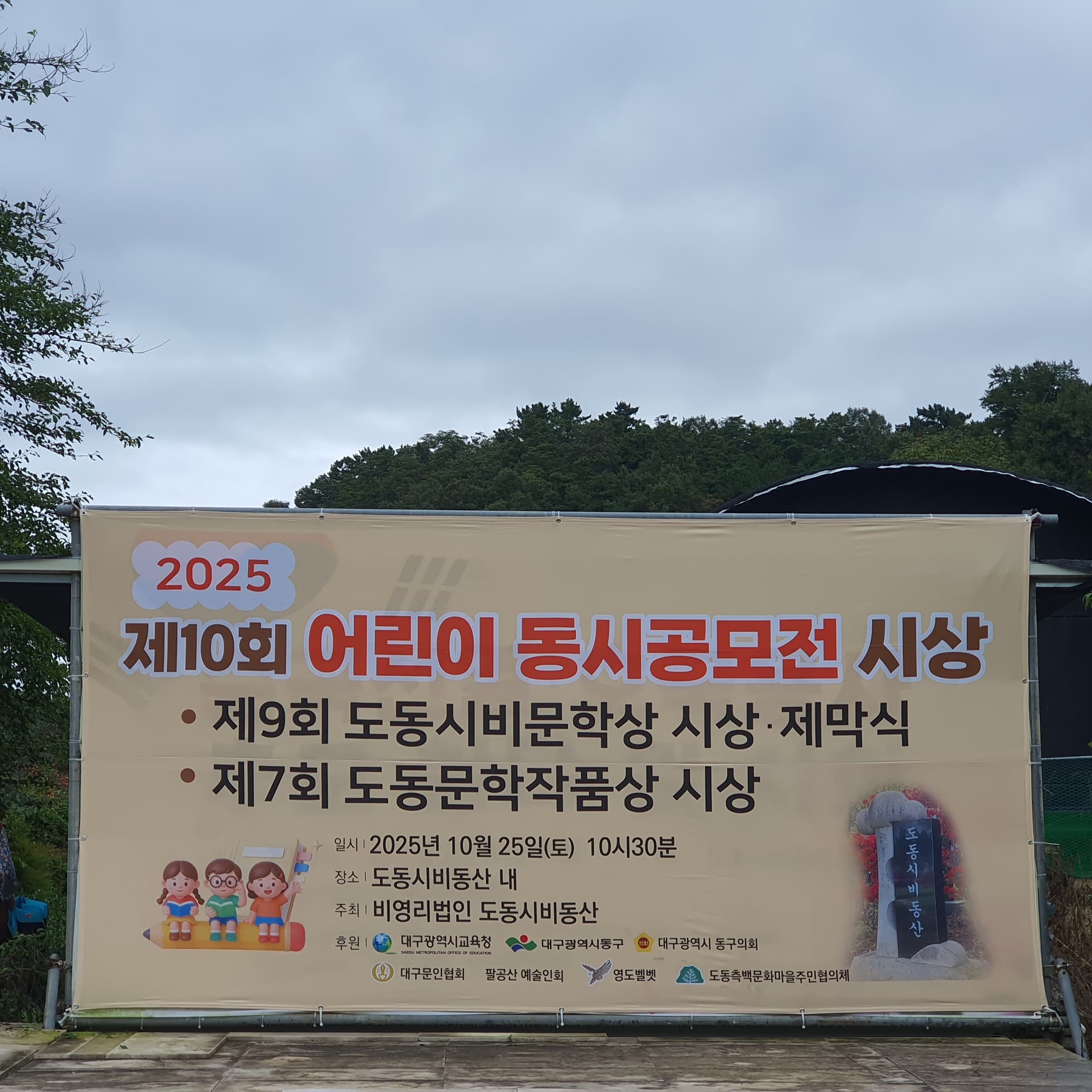 제10회 도동문학제 ♡어린이 동시공모전
