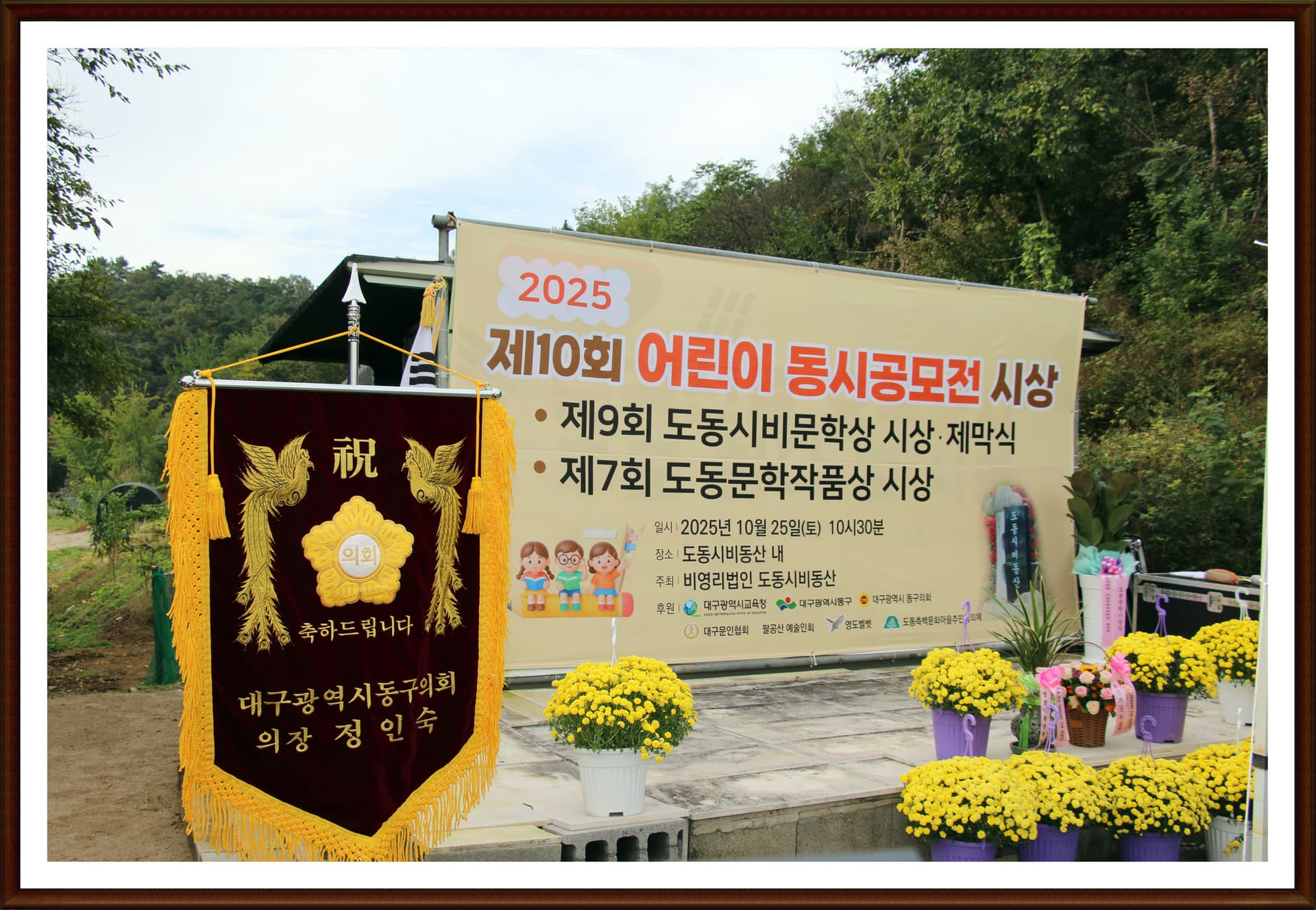 2025년 도동문학제