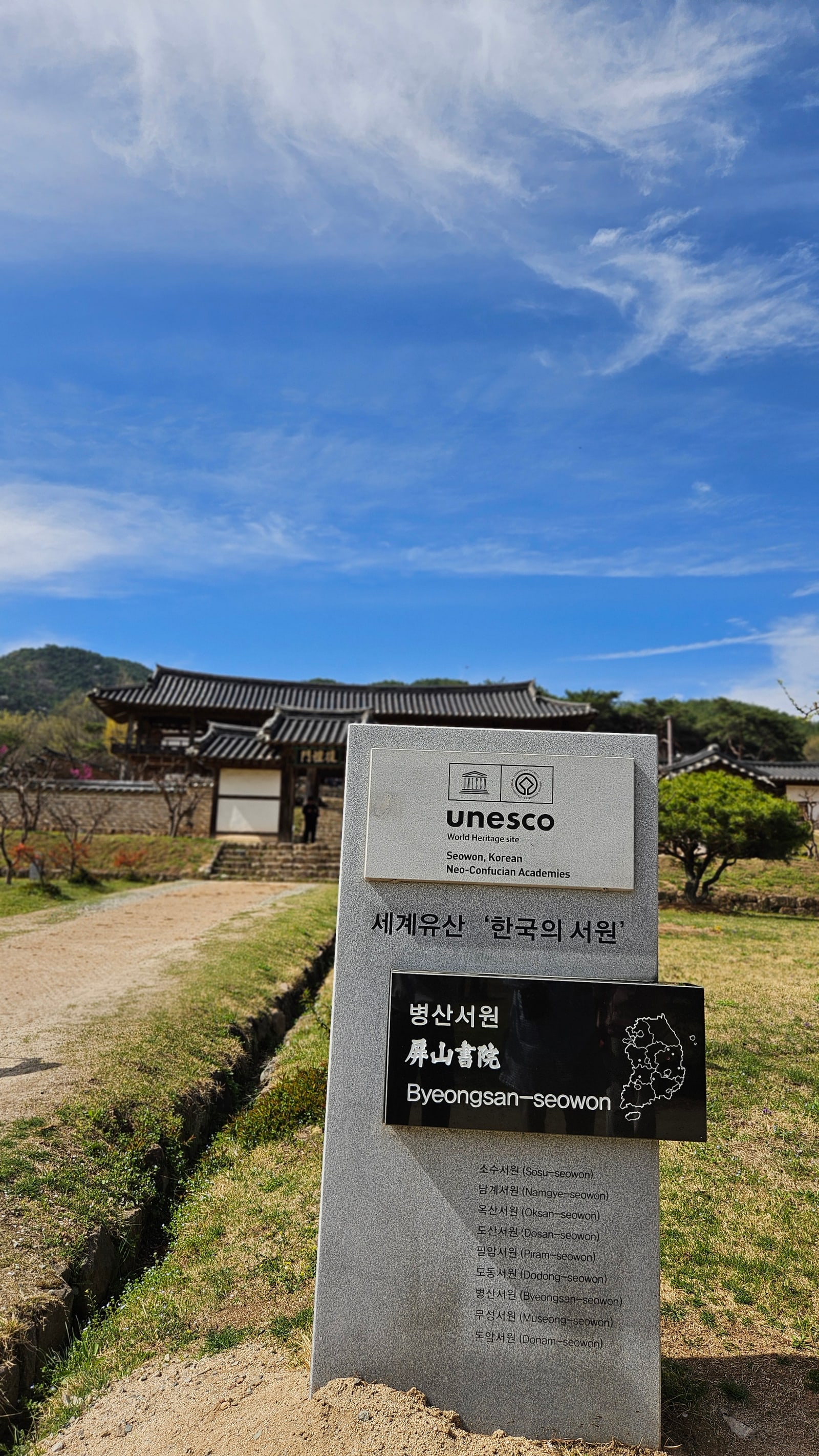 유네스코 세계유산 한국의 서원 병산서원 표지석